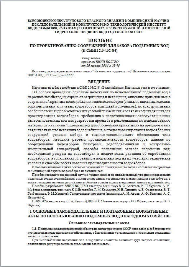 Пособие к СНИП 2.04.02-84 Пособие к СНИП 2.04.02-84